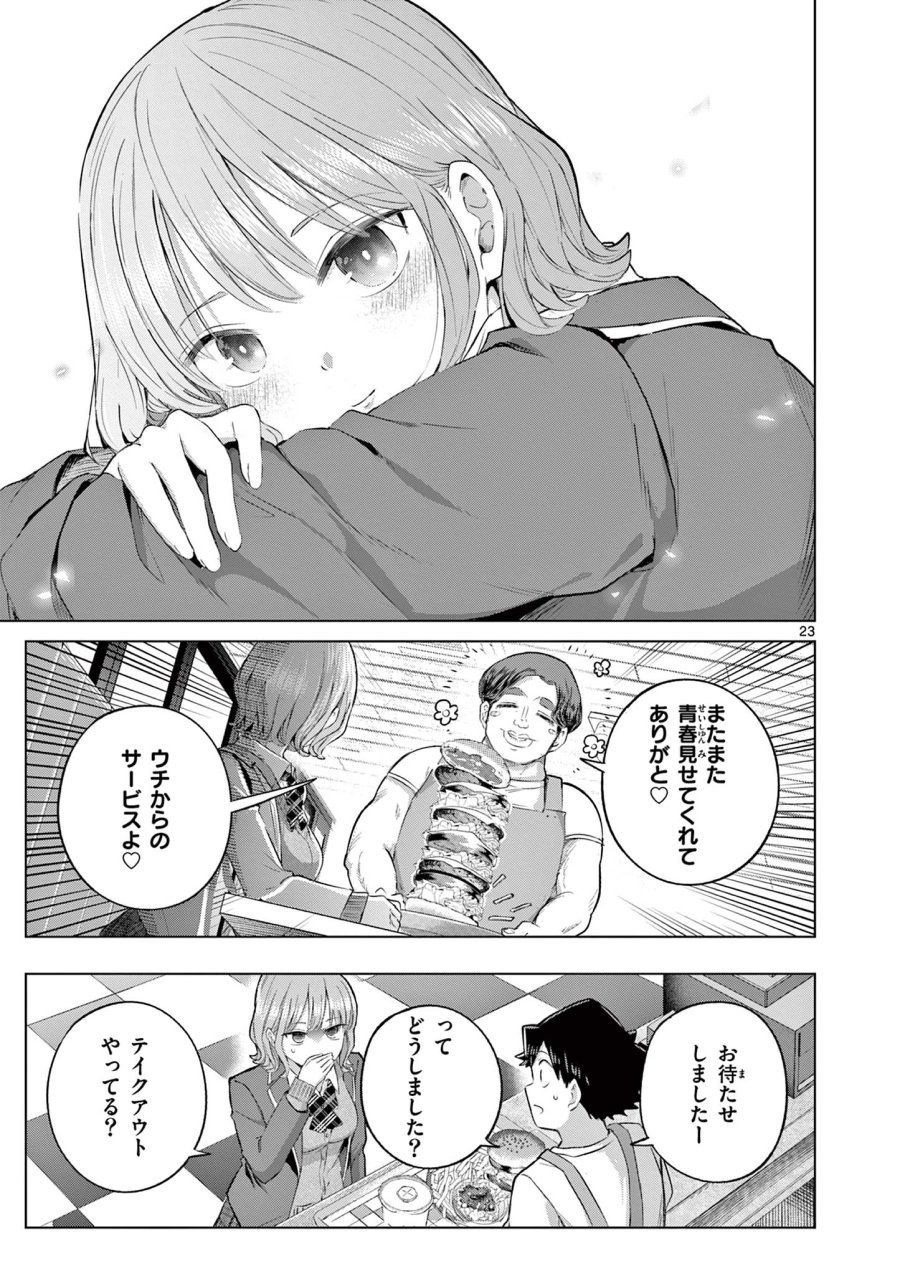 恋喰少女 第43話 - Trang 23