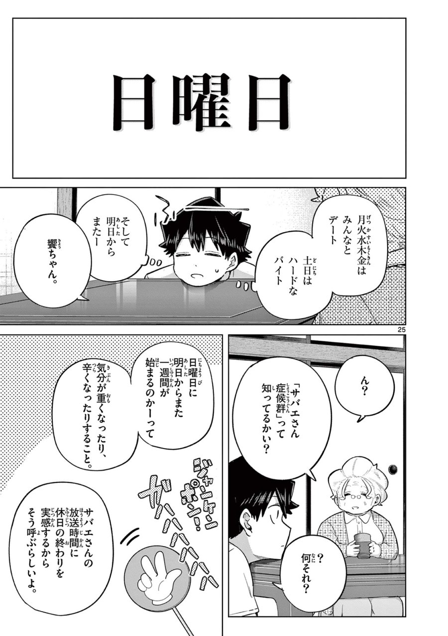 恋喰少女 第43話 - Trang 25