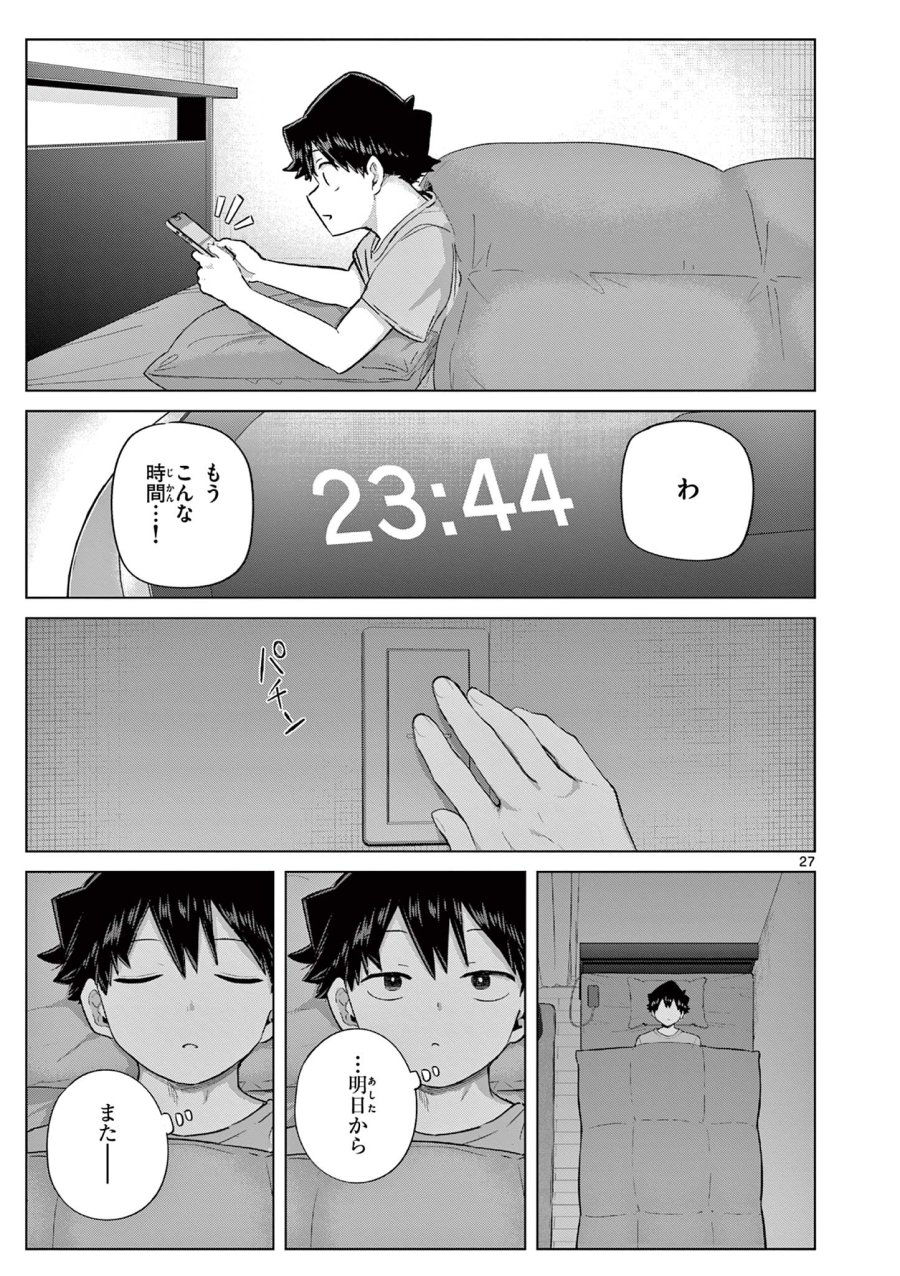 恋喰少女 第43話 - Trang 27
