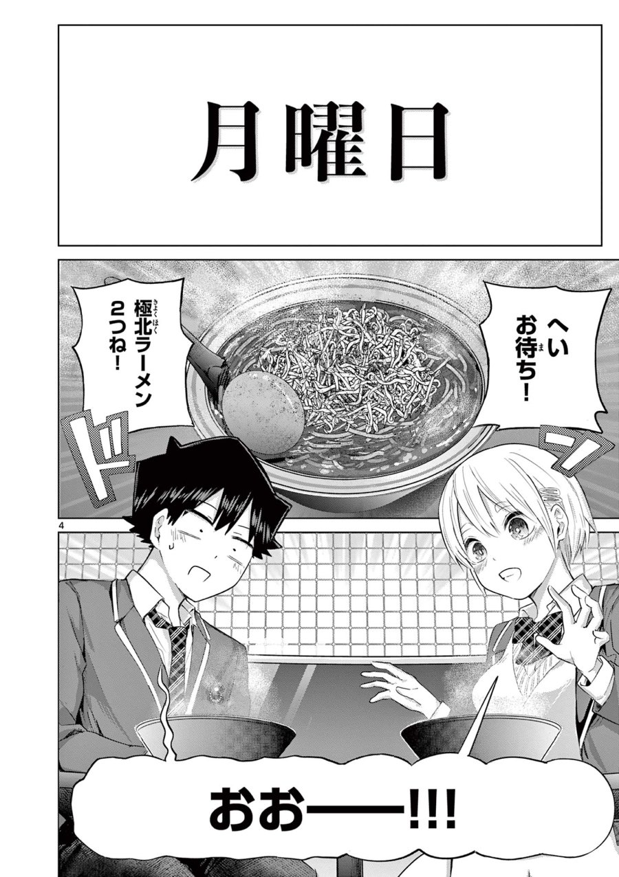 恋喰少女 第43話 - Trang 4