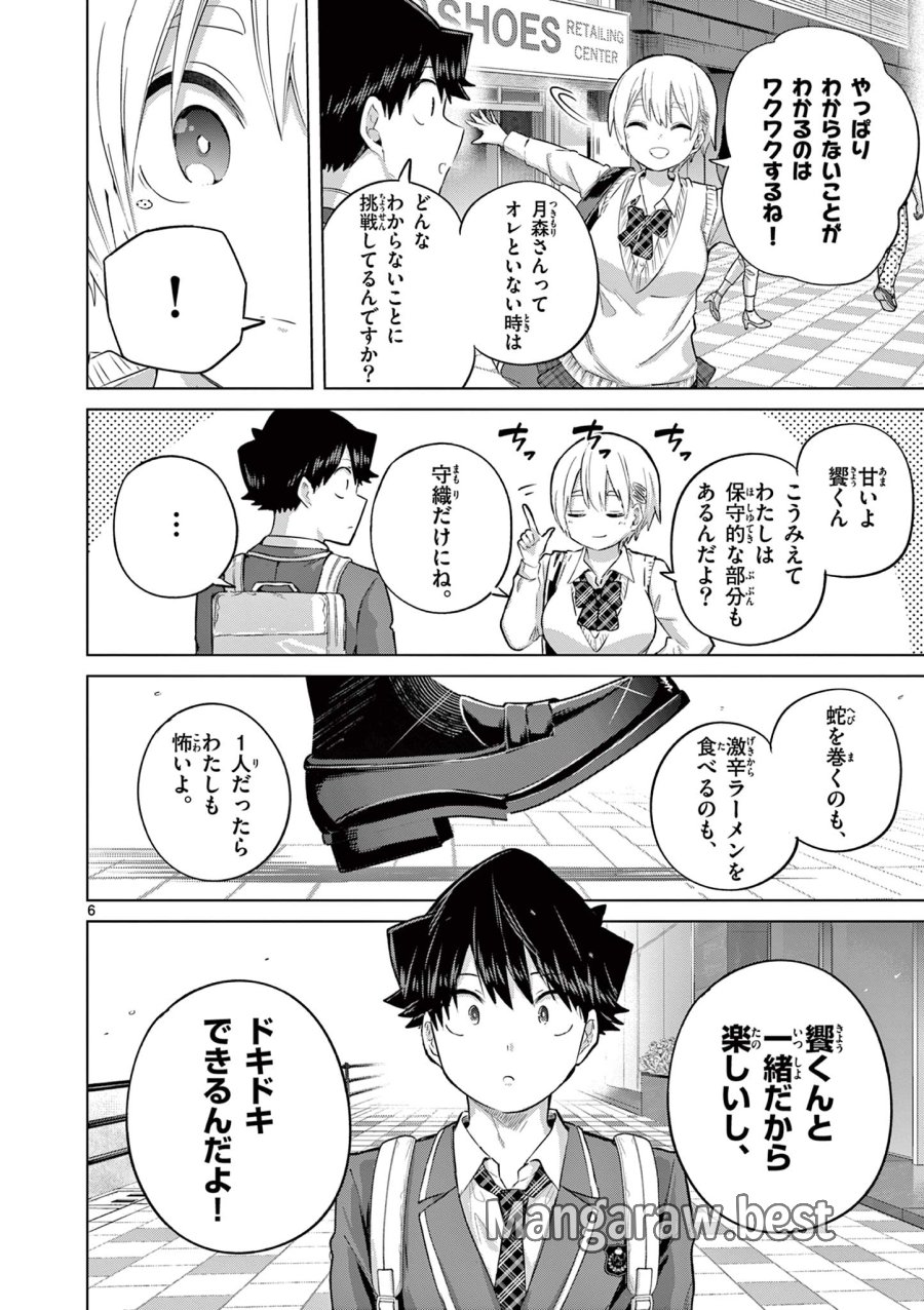 恋喰少女 第43話 - Trang 6