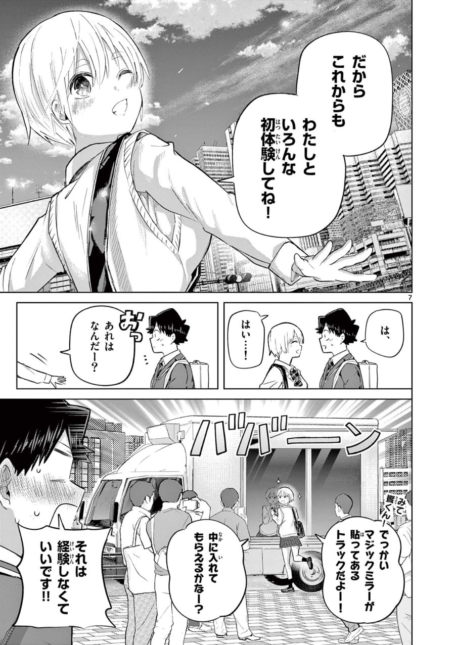 恋喰少女 第43話 - Trang 7