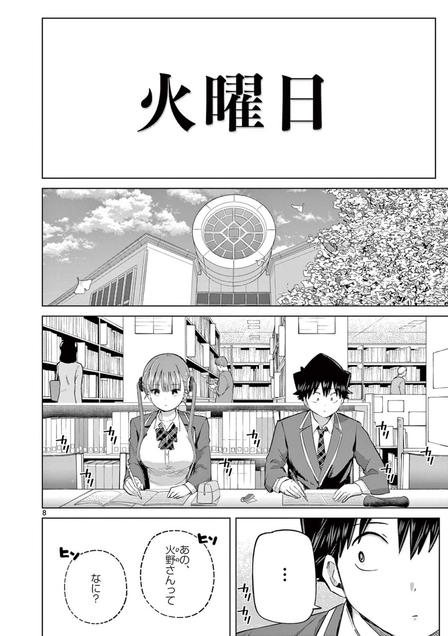 恋喰少女 第43話 - Trang 8