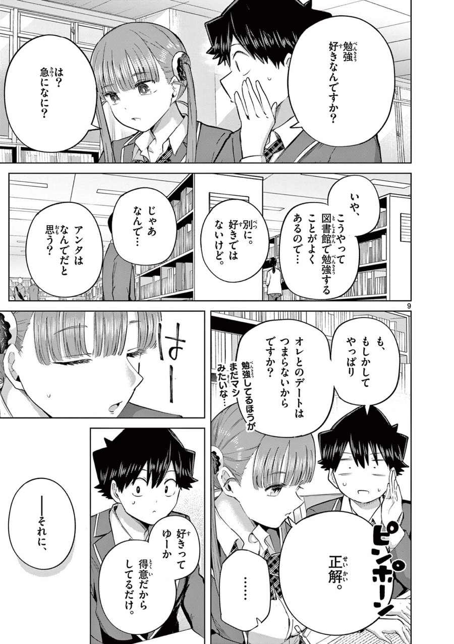 恋喰少女 第43話 - Trang 9