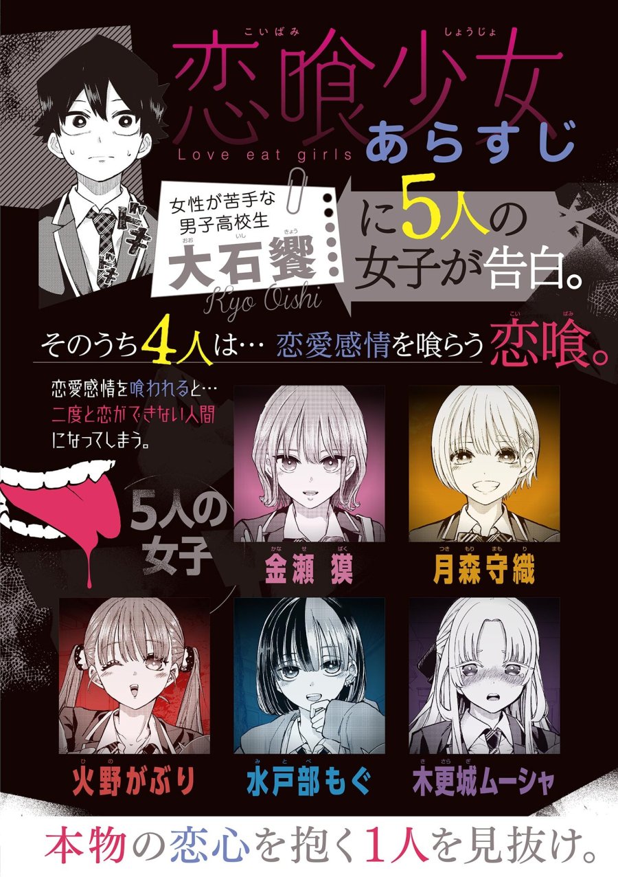 恋喰少女 第44.5話 - Page 1