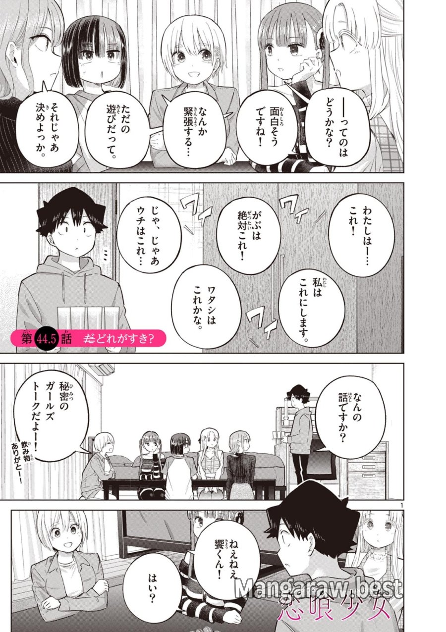 恋喰少女 第44.5話 - Page 2
