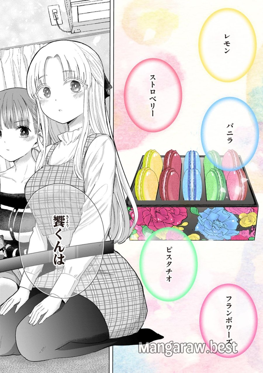 恋喰少女 第44.5話 - Page 3