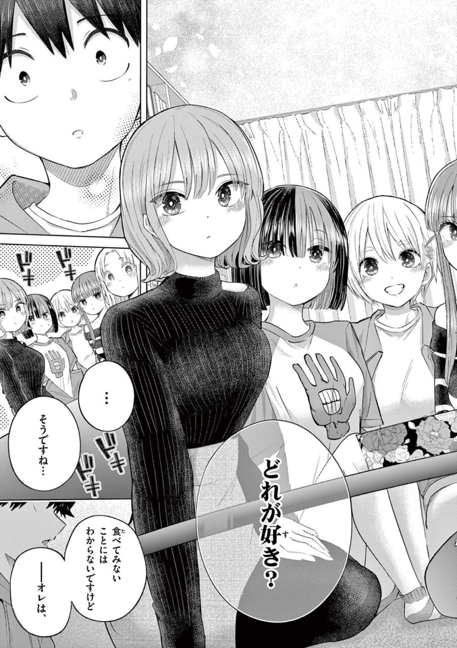 恋喰少女 第44.5話 - Page 4