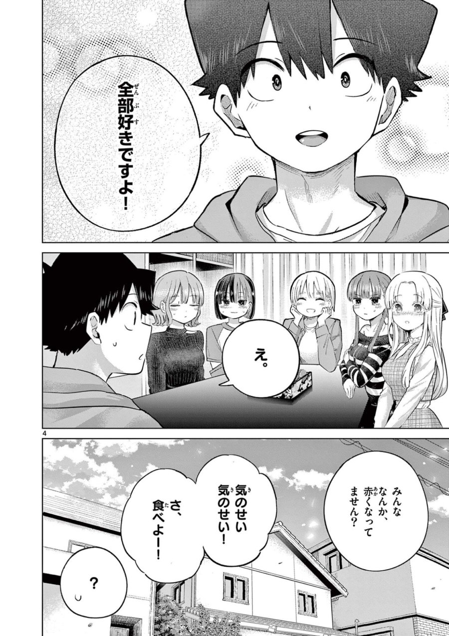 恋喰少女 第44.5話 - Page 5