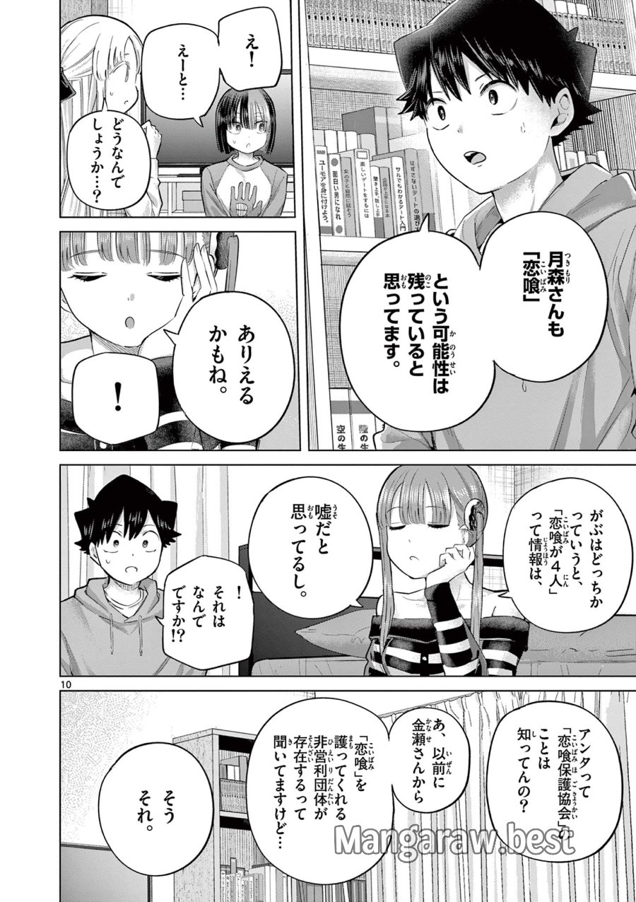 恋喰少女 第44話 - Page 11