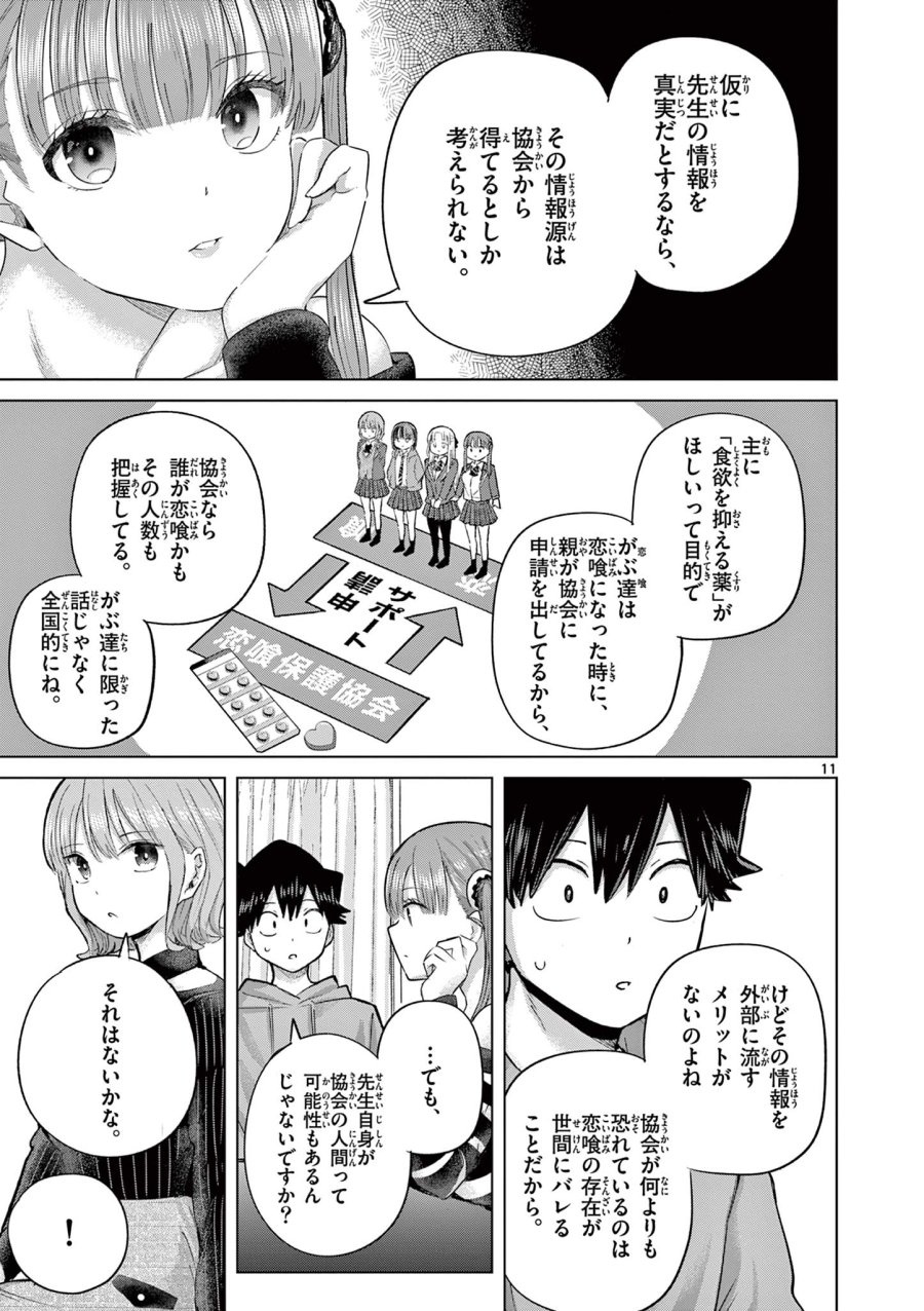 恋喰少女 第44話 - Page 12