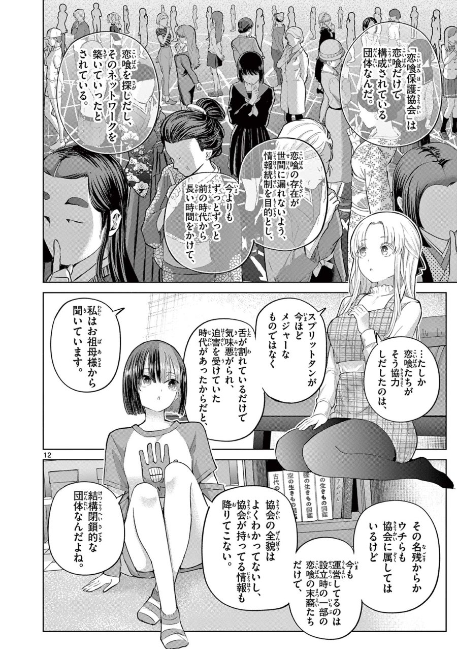 恋喰少女 第44話 - Page 13