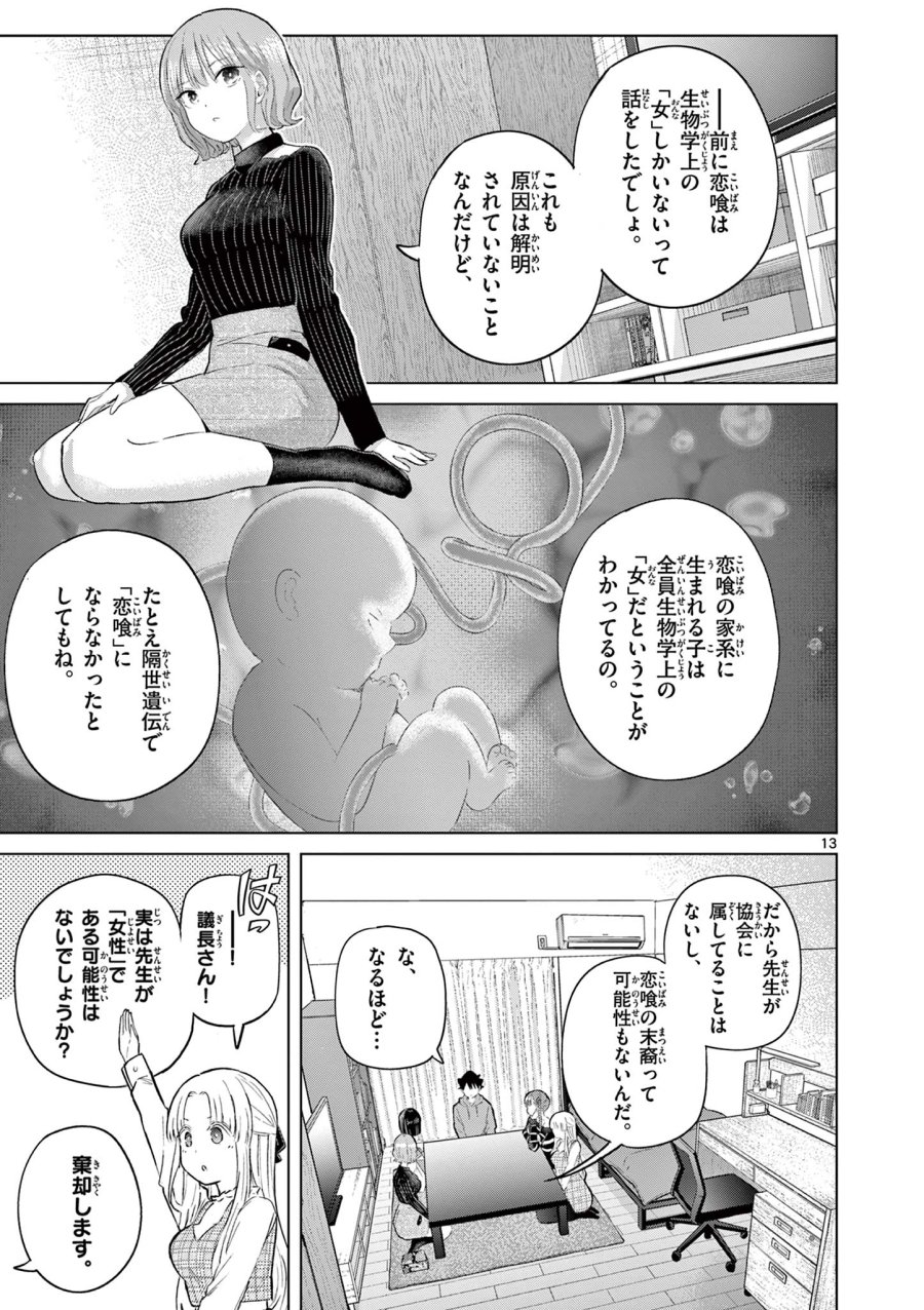 恋喰少女 第44話 - Page 14