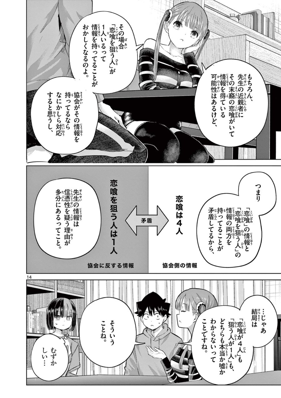 恋喰少女 第44話 - Page 15