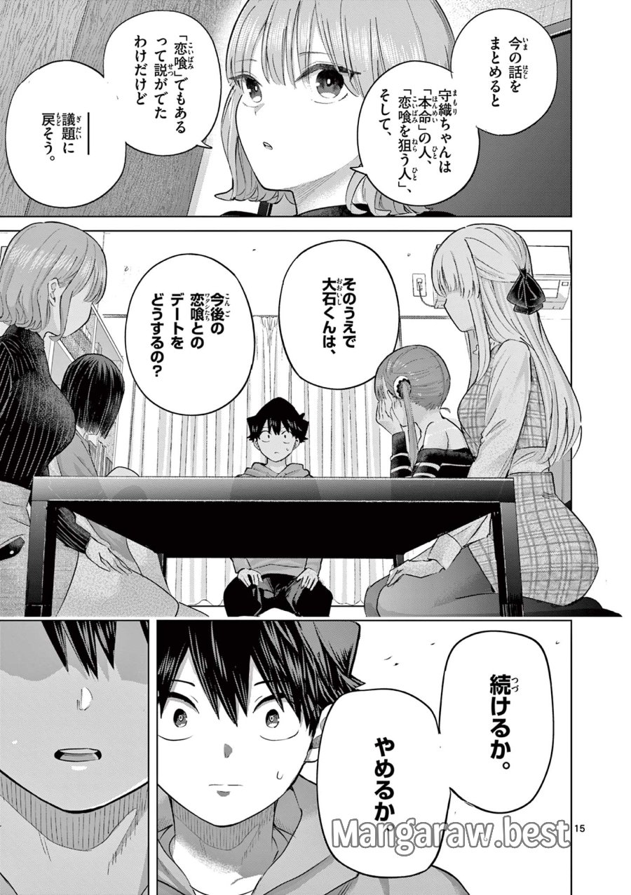 恋喰少女 第44話 - Page 16