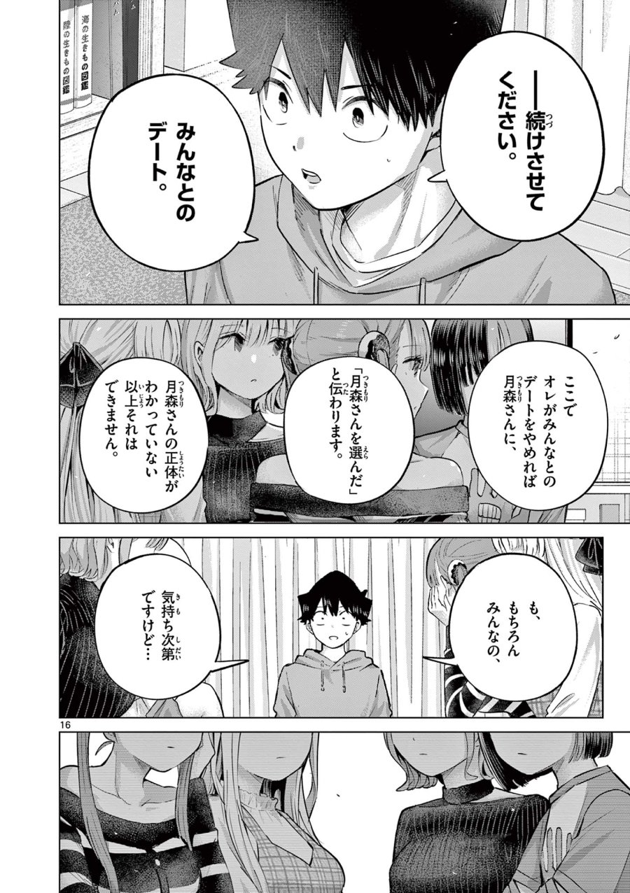 恋喰少女 第44話 - Page 17
