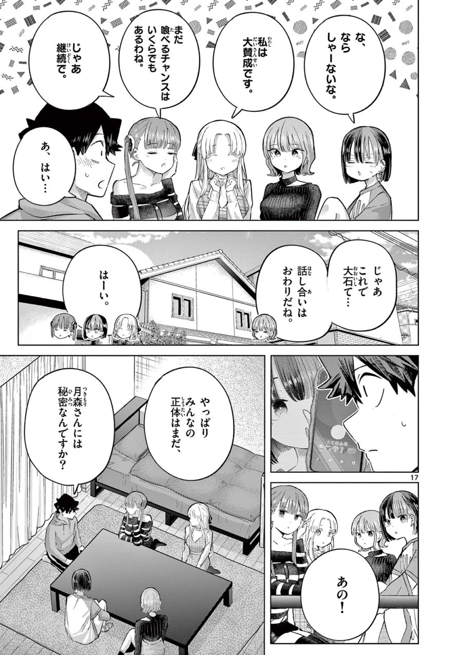 恋喰少女 第44話 - Page 18