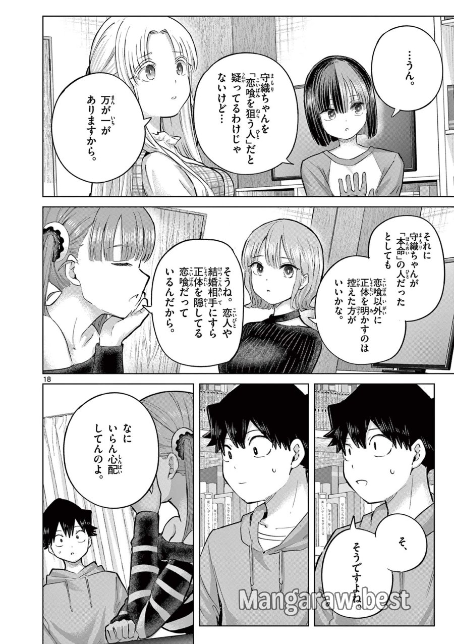 恋喰少女 第44話 - Page 19