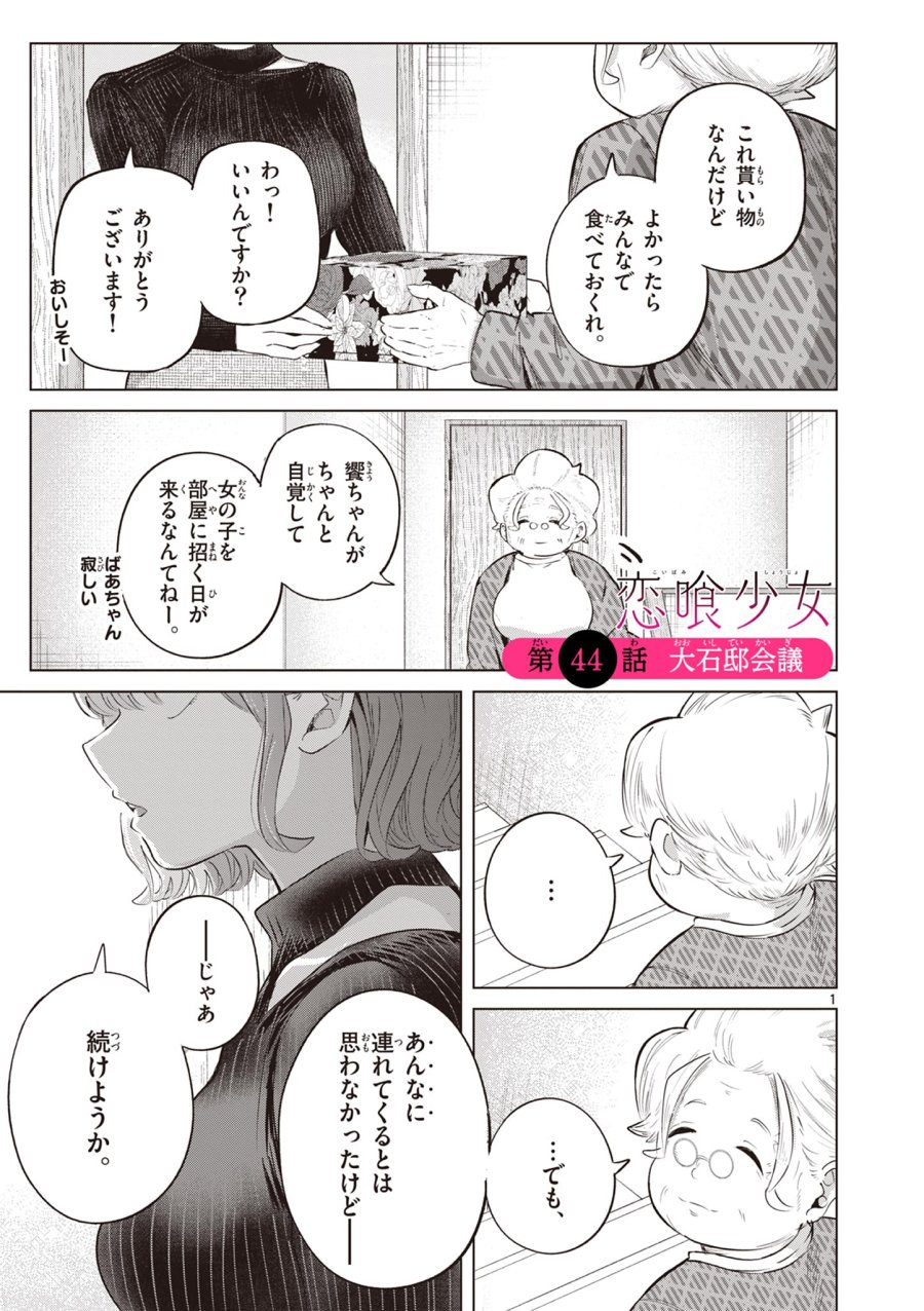 恋喰少女 第44話 - Page 2