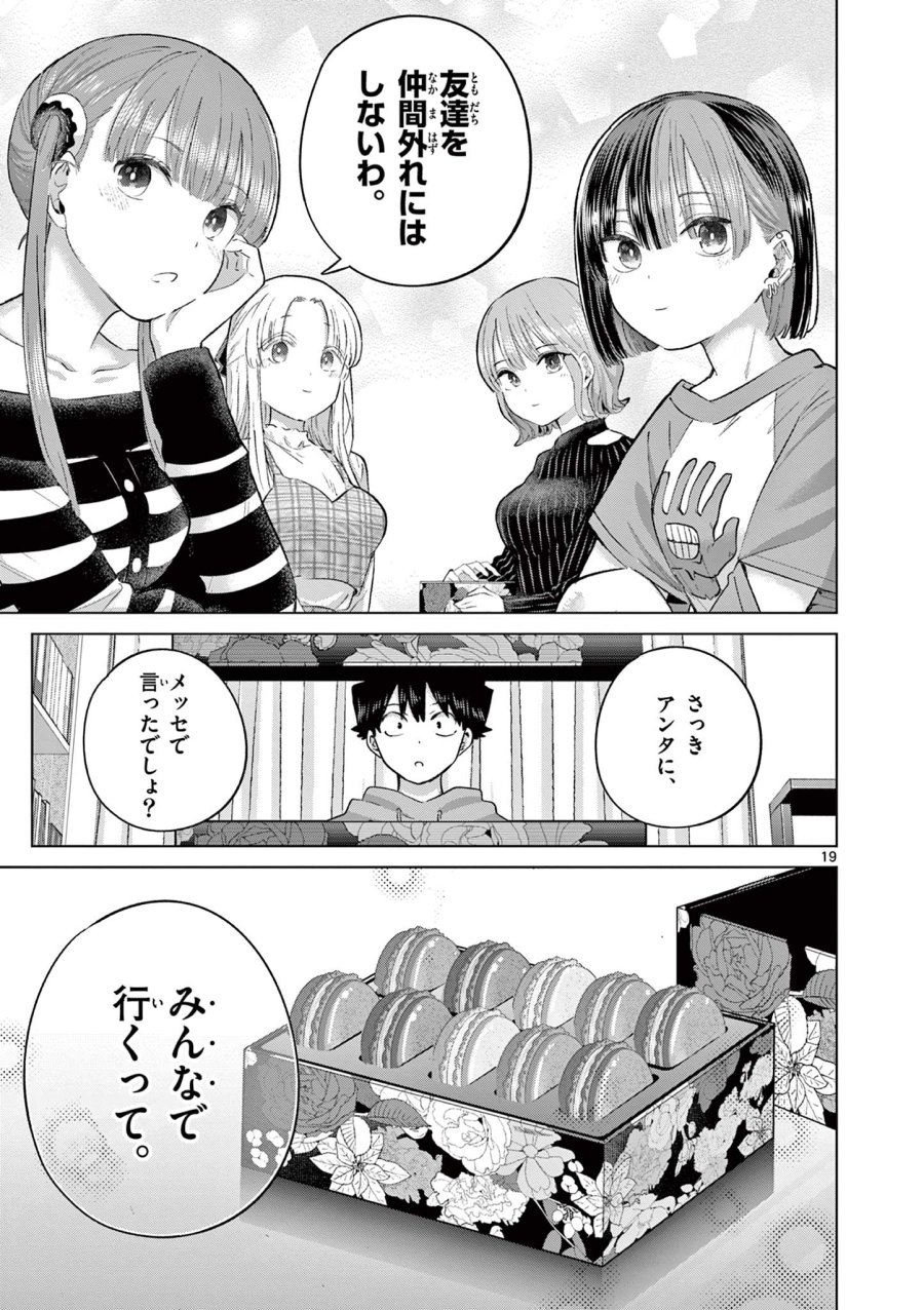恋喰少女 第44話 - Page 20