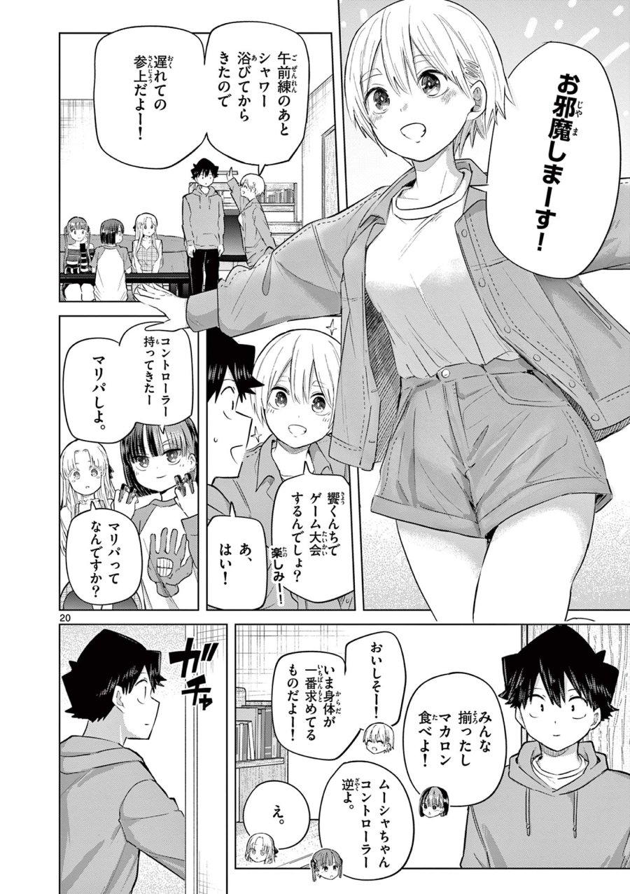 恋喰少女 第44話 - Page 21