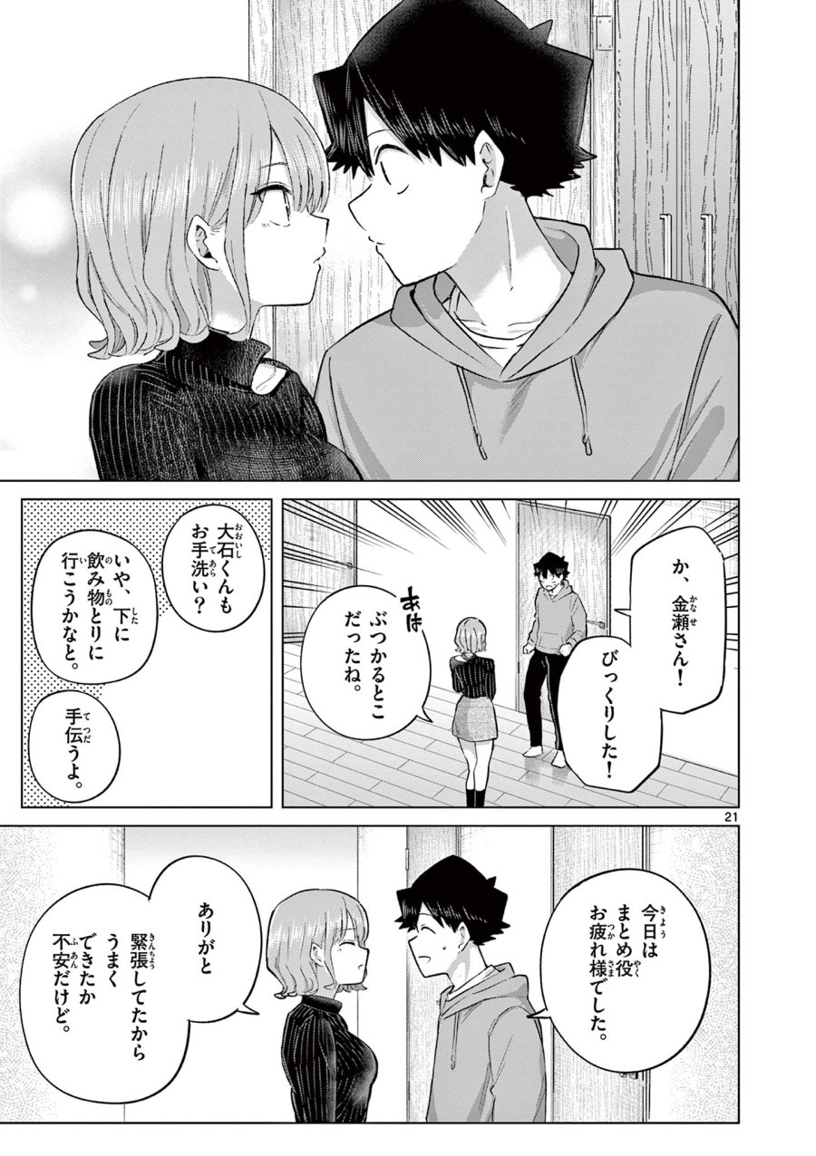 恋喰少女 第44話 - Page 22