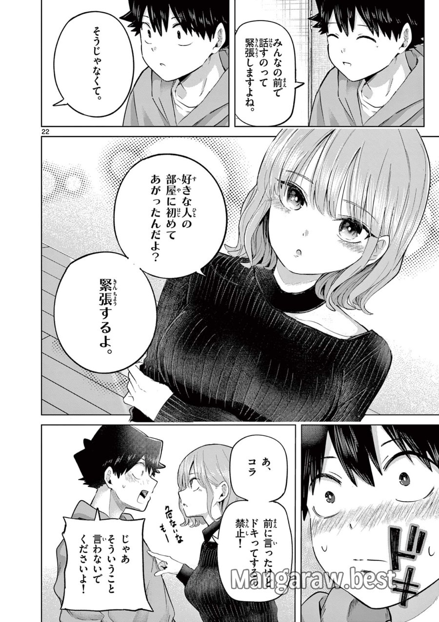 恋喰少女 第44話 - Page 23