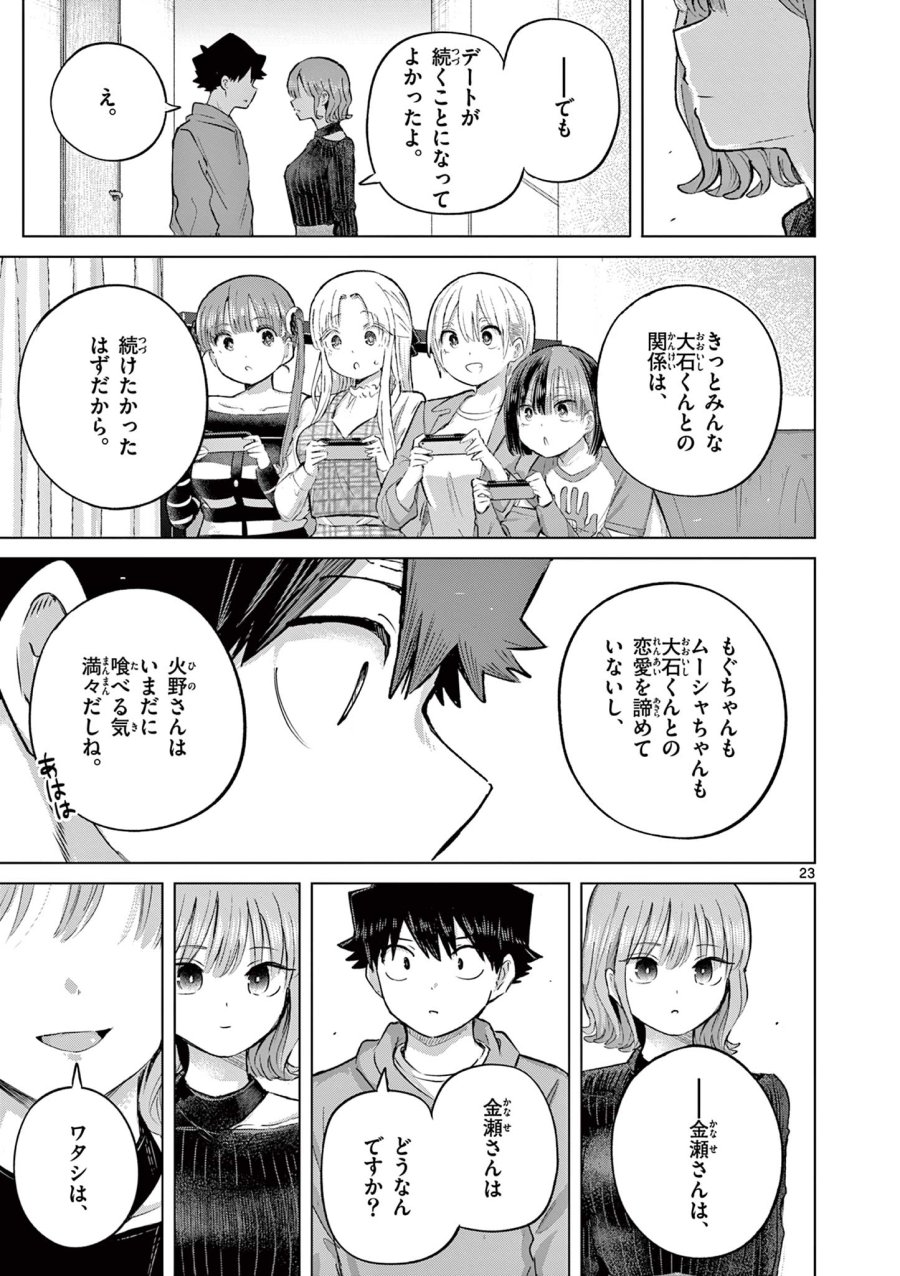 恋喰少女 第44話 - Page 24