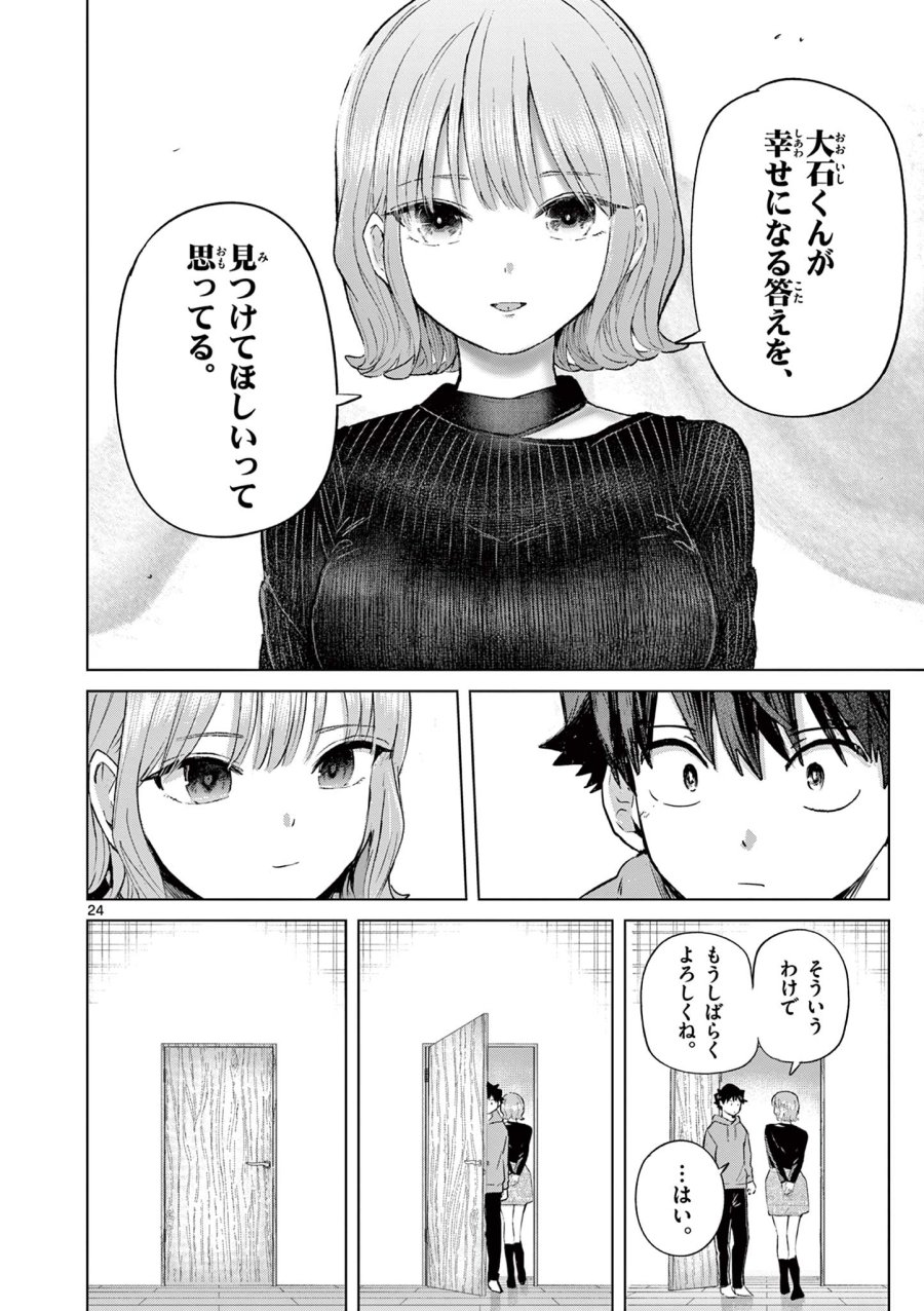 恋喰少女 第44話 - Page 25