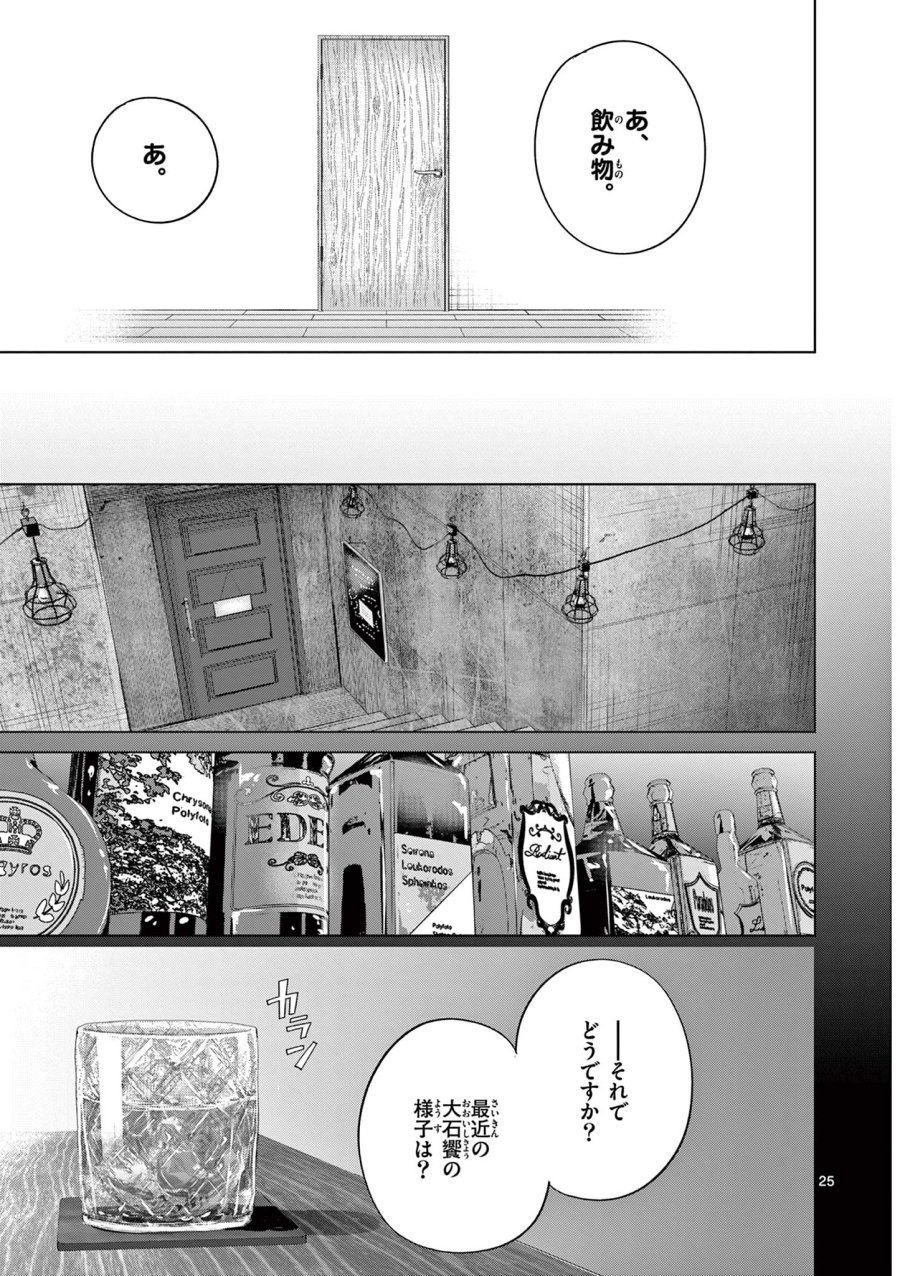 恋喰少女 第44話 - Page 26