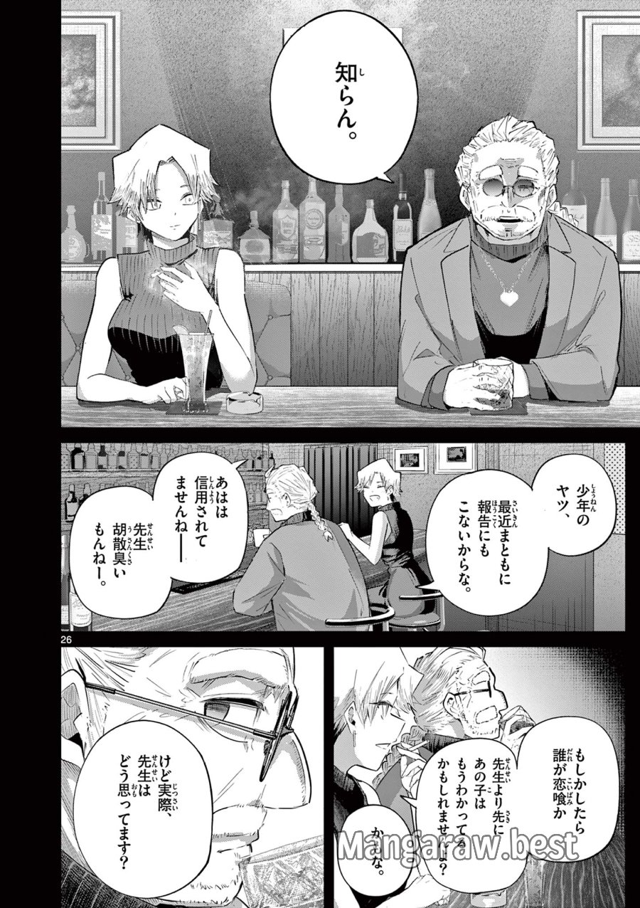 恋喰少女 第44話 - Page 27