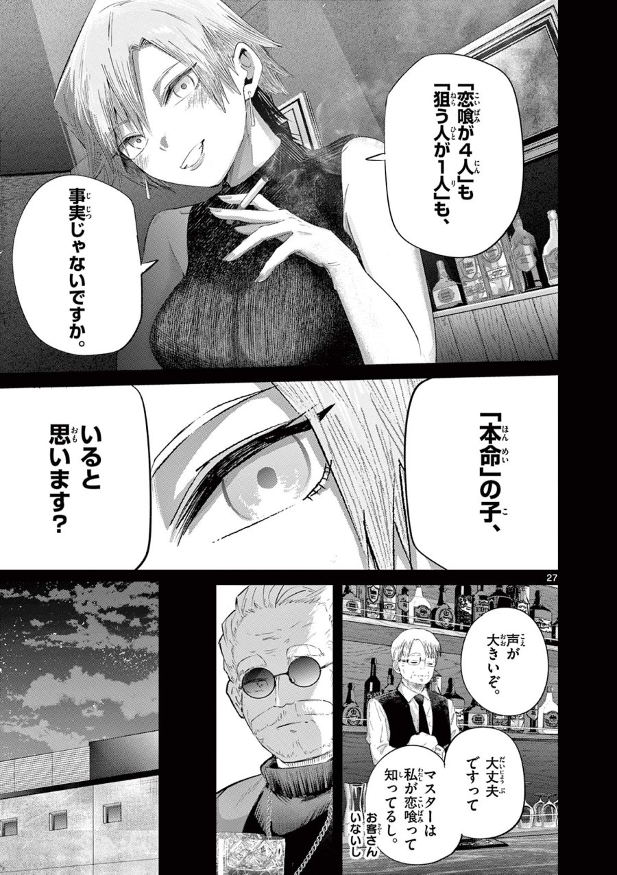 恋喰少女 第44話 - Page 28