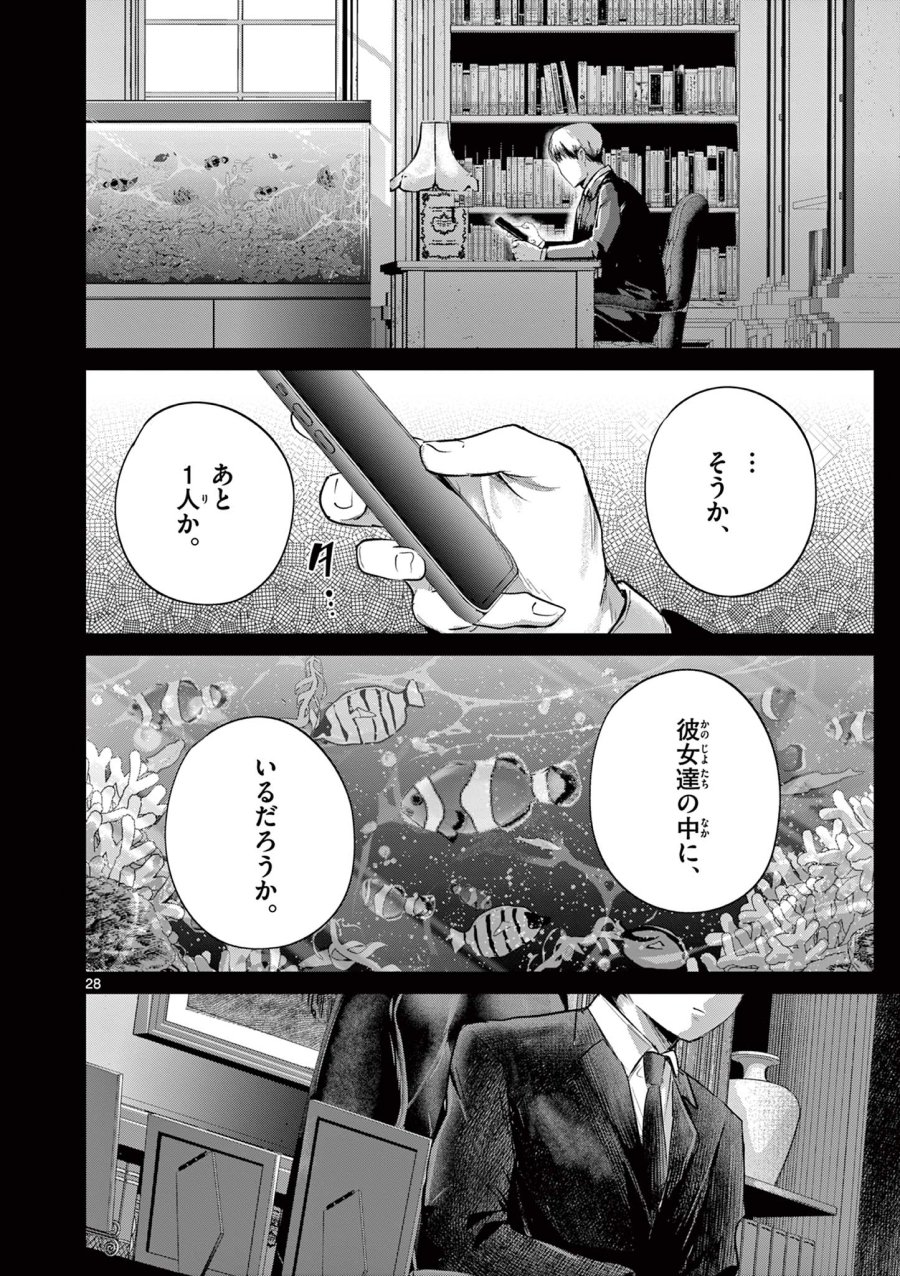 恋喰少女 第44話 - Page 29