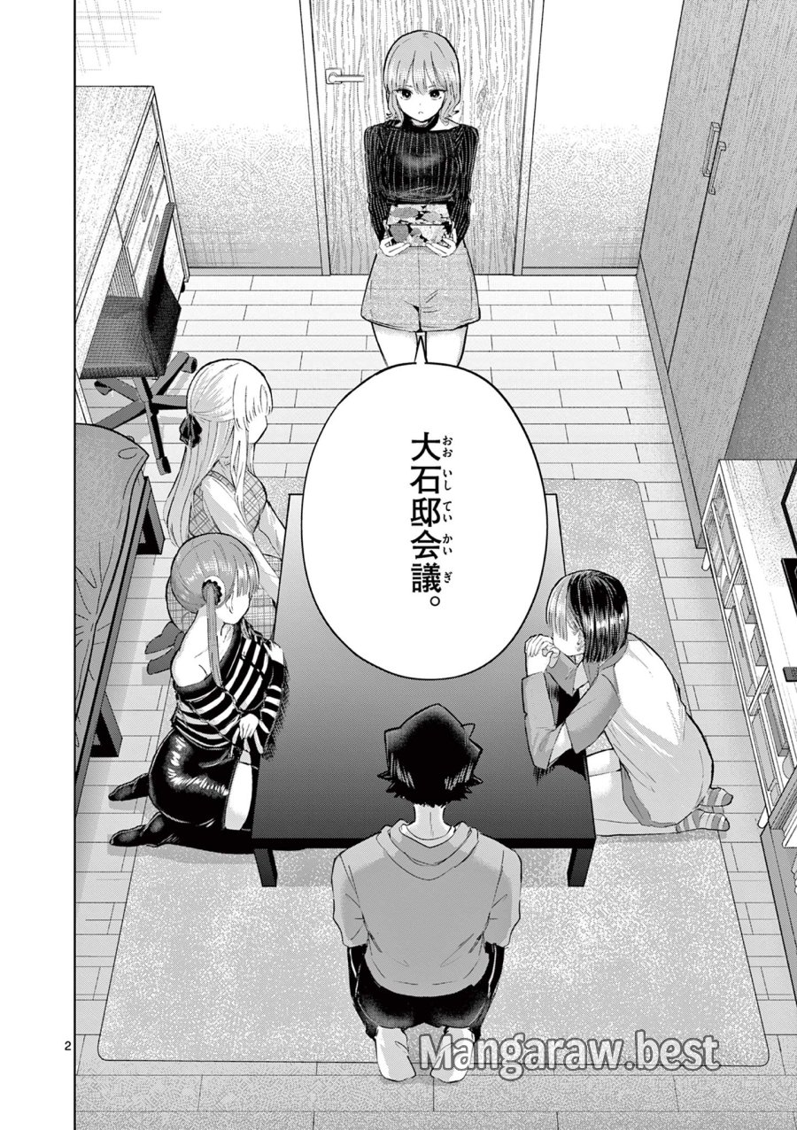 恋喰少女 第44話 - Page 3
