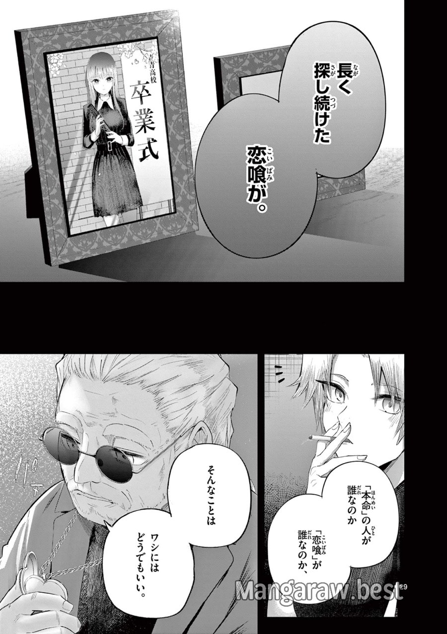 恋喰少女 第44話 - Page 30