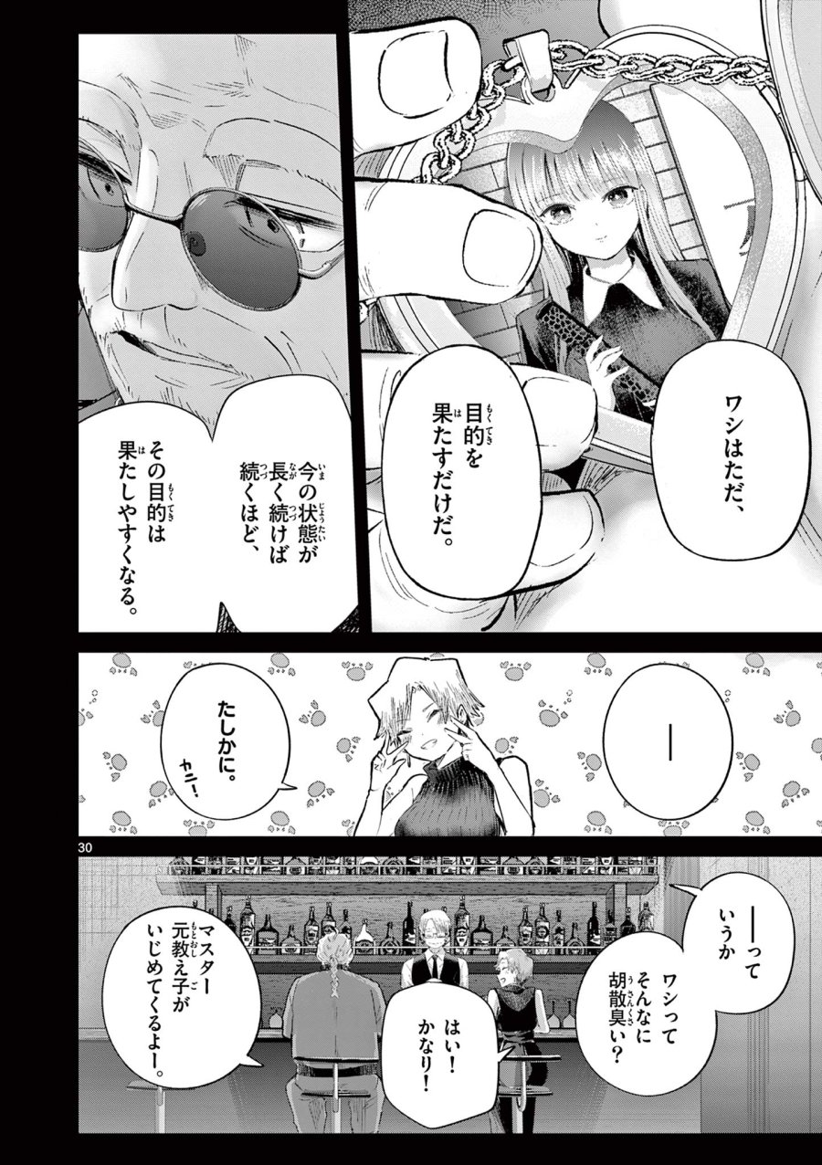 恋喰少女 第44話 - Page 31