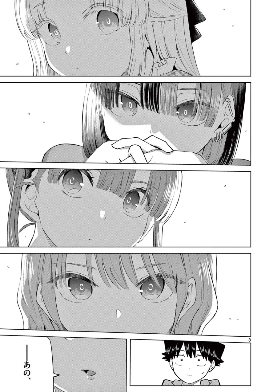 恋喰少女 第44話 - Page 4