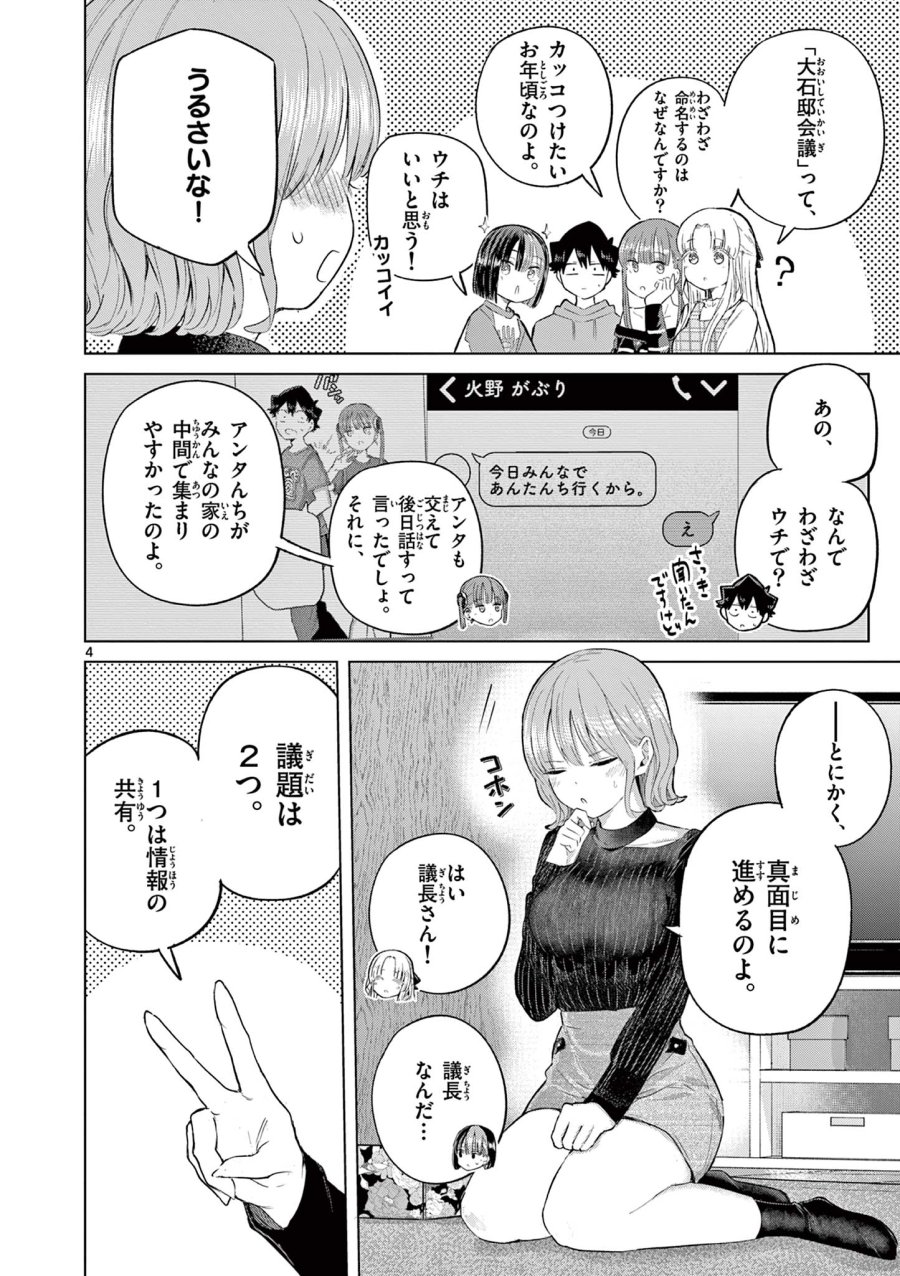 恋喰少女 第44話 - Page 5