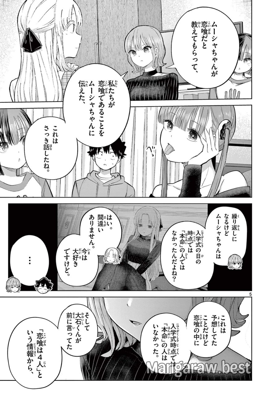 恋喰少女 第44話 - Page 6