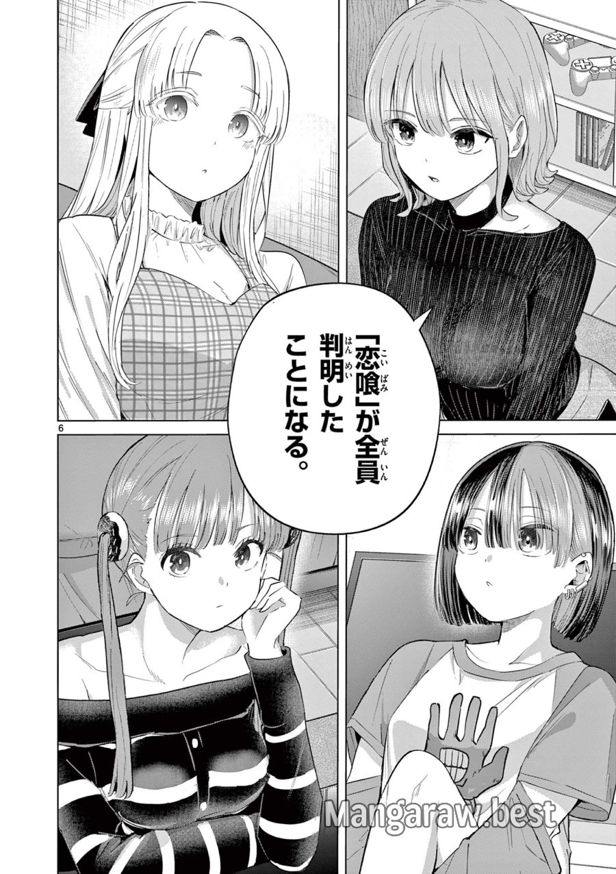 恋喰少女 第44話 - Page 7