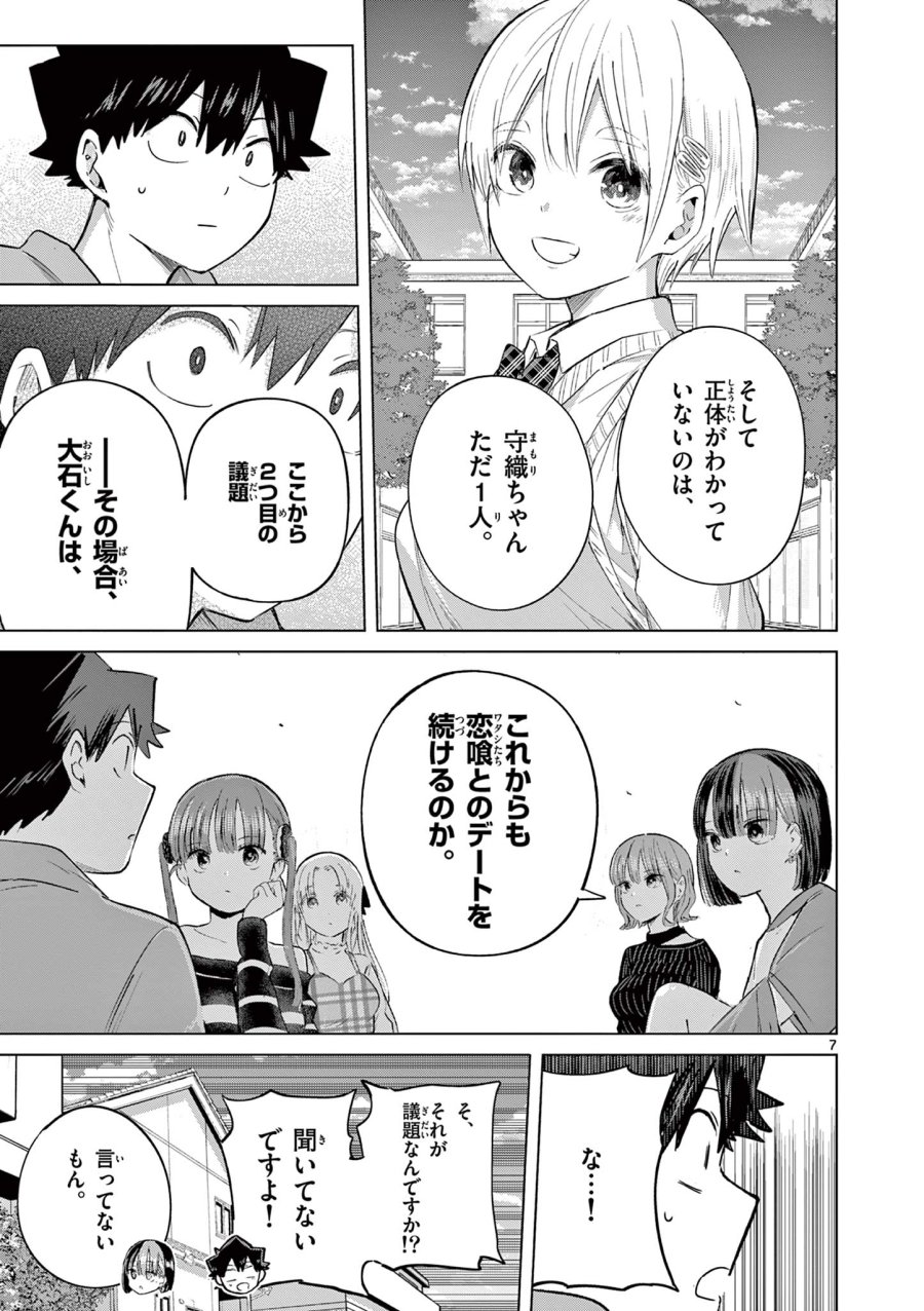 恋喰少女 第44話 - Page 8