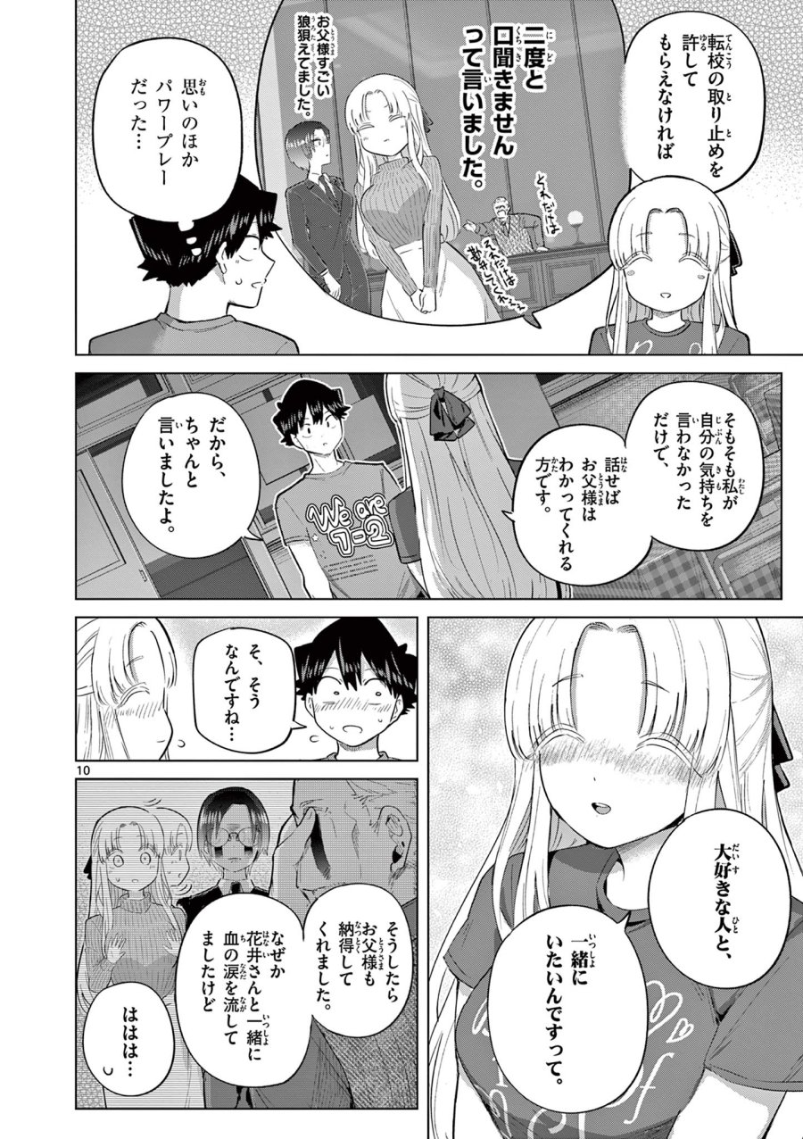恋喰少女 第42話 - Trang 10