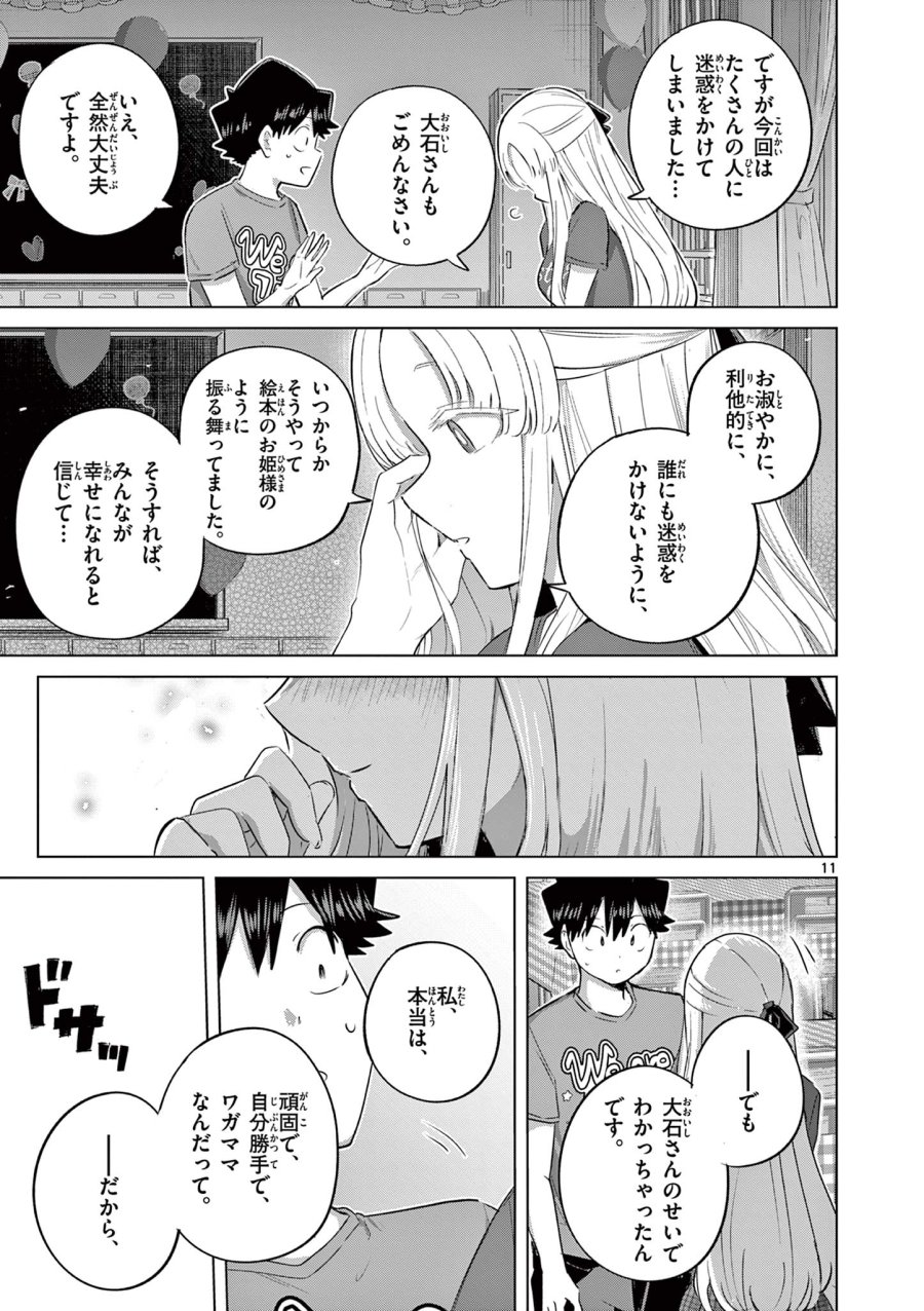 恋喰少女 第42話 - Trang 11