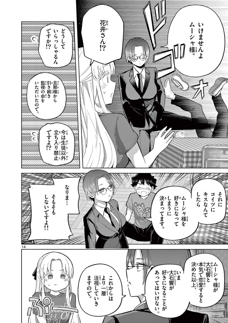 恋喰少女 第42話 - Trang 14