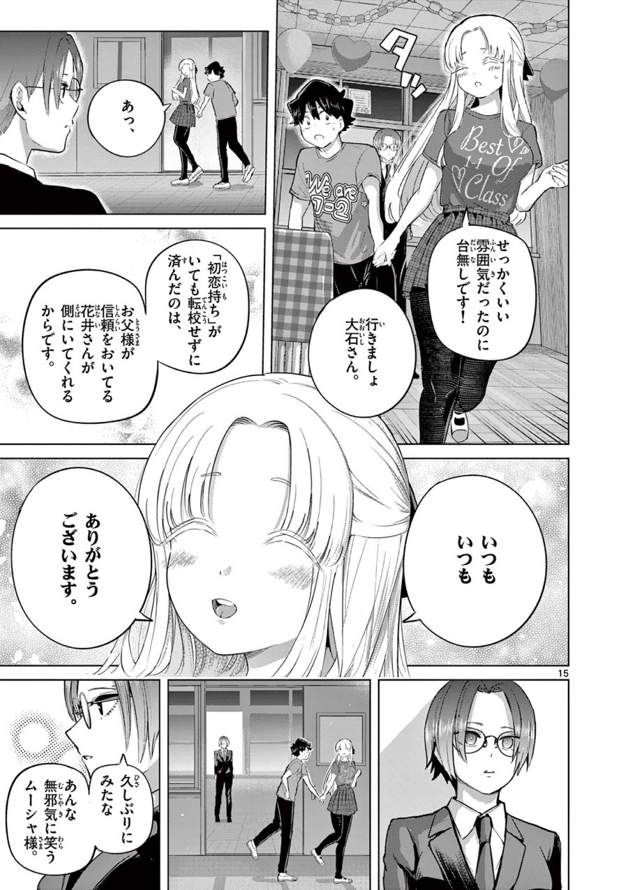 恋喰少女 第42話 - Trang 15