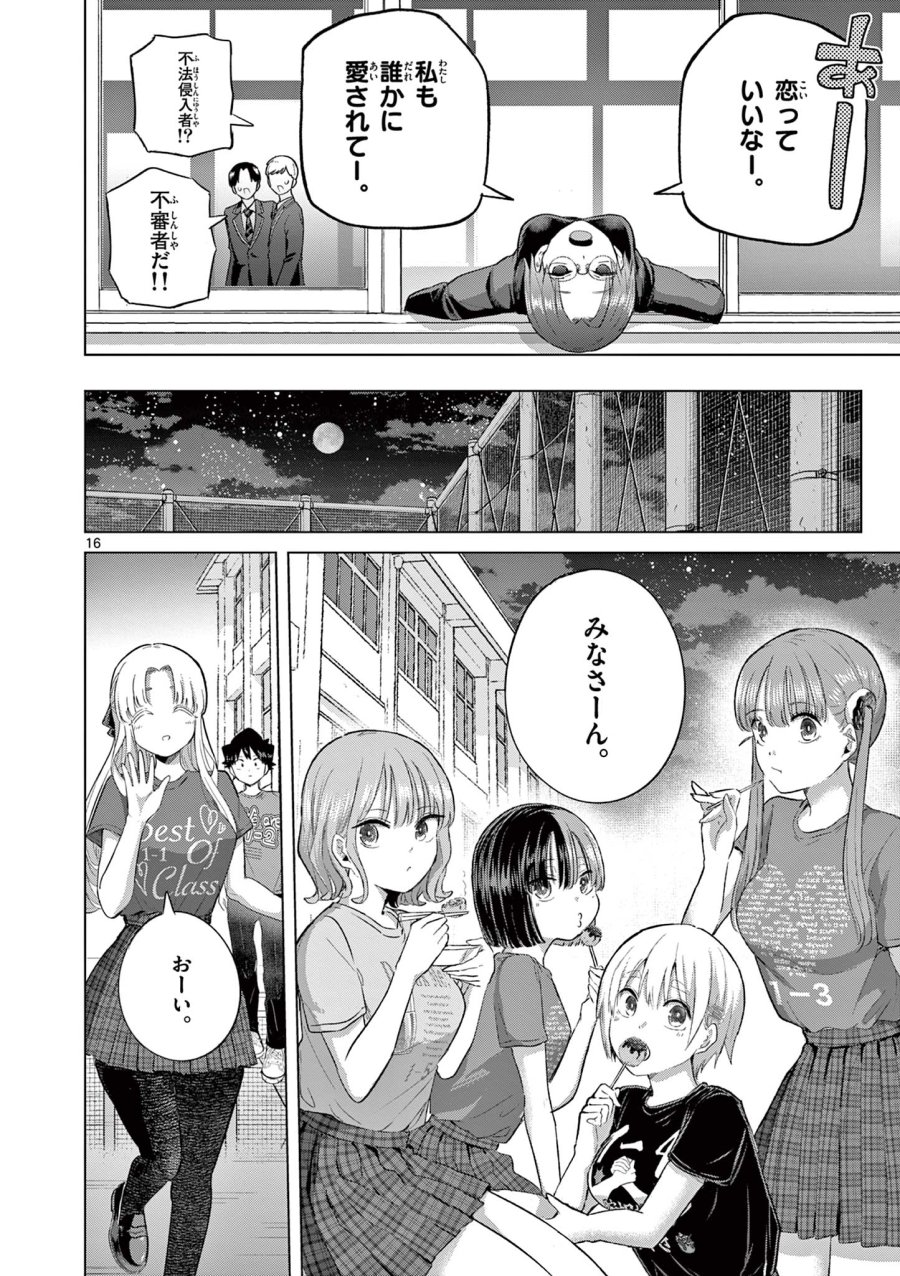 恋喰少女 第42話 - Trang 16