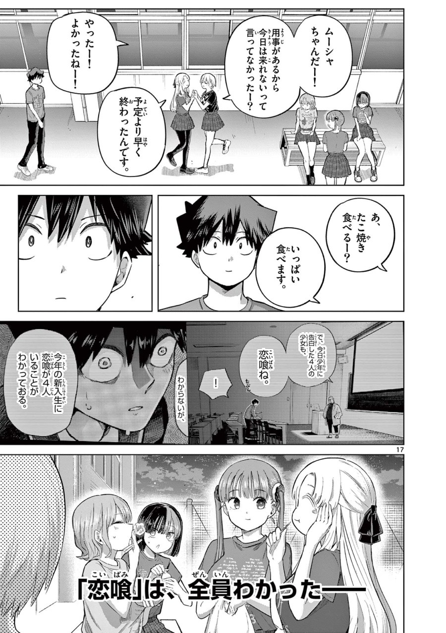 恋喰少女 第42話 - Trang 17