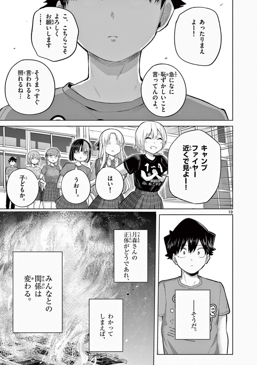 恋喰少女 第42話 - Trang 19