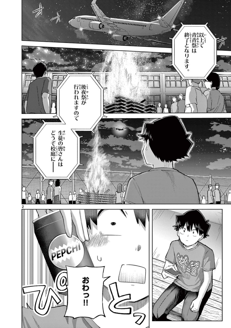 恋喰少女 第42話 - Trang 2