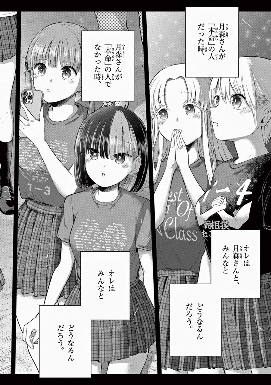 恋喰少女 第42話 - Trang 20